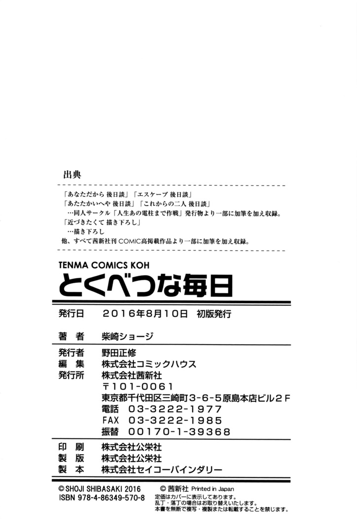 Tokubetsu na Mainichi