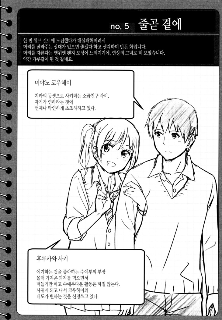 Tokubetsu na Mainichi