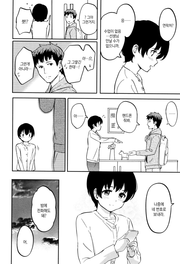 Tokubetsu na Mainichi