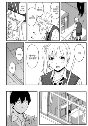 Tokubetsu na Mainichi Page #54