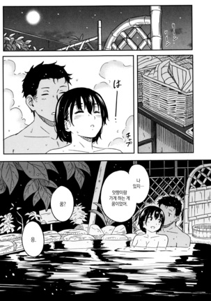 Tokubetsu na Mainichi Page #203