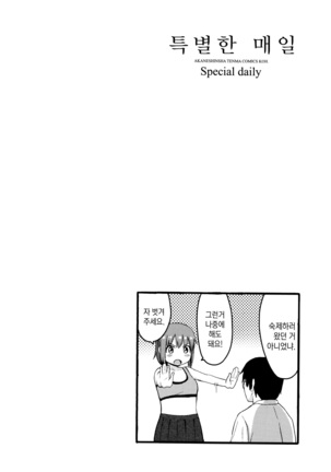 Tokubetsu na Mainichi Page #174
