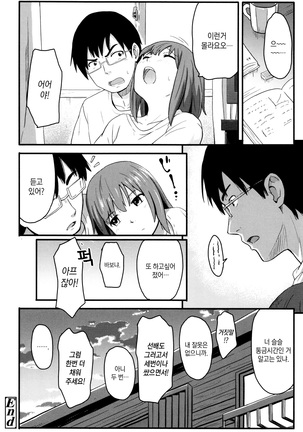 Tokubetsu na Mainichi Page #168