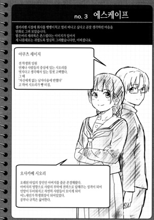 Tokubetsu na Mainichi Page #217