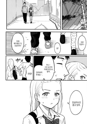Tokubetsu na Mainichi Page #76