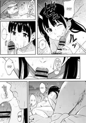 Tokubetsu na Mainichi Page #109