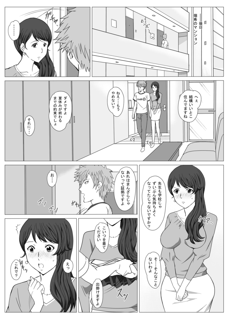 Seifuku sensei no natsu