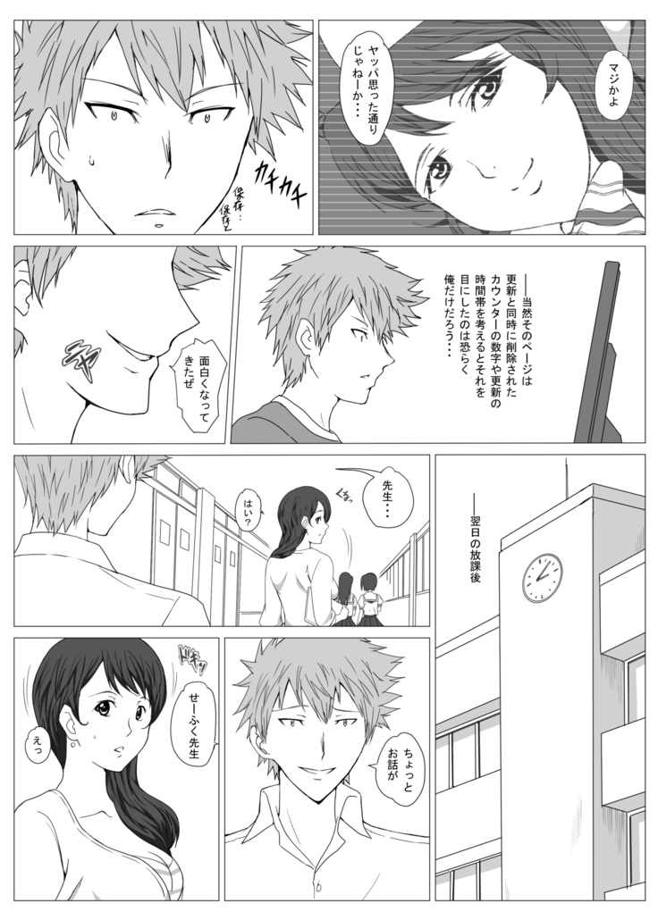 Seifuku sensei no natsu
