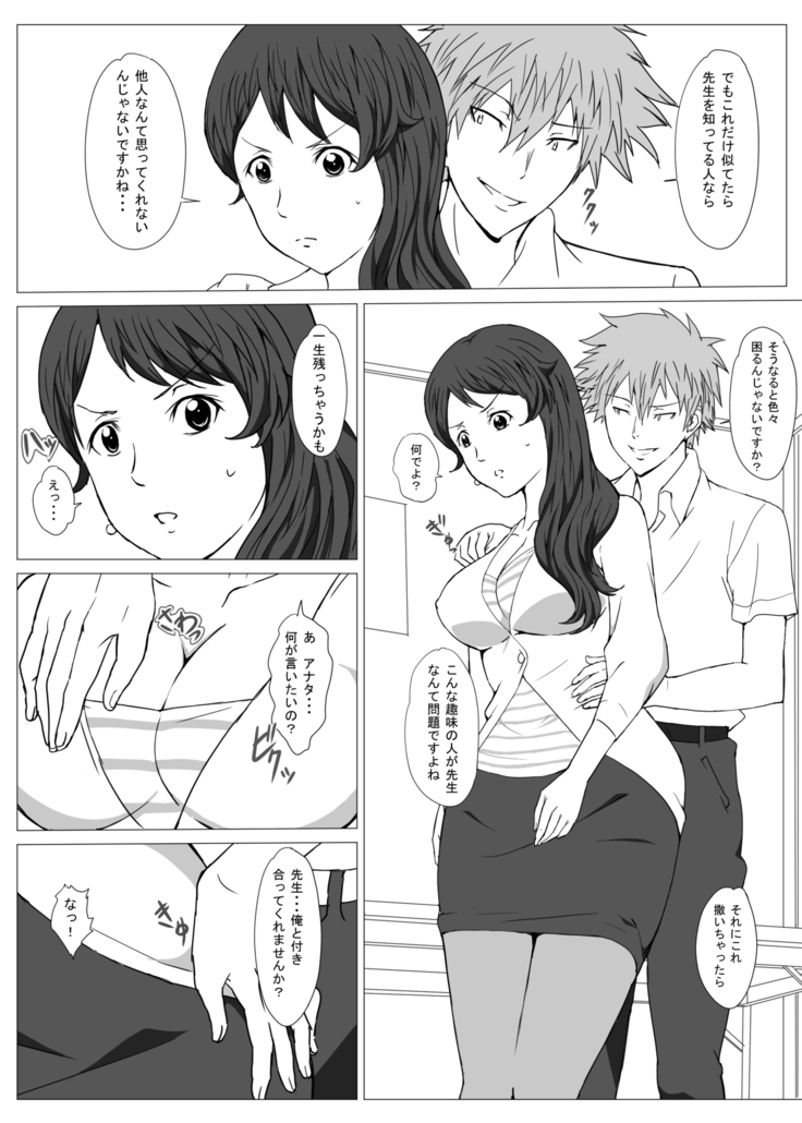Seifuku sensei no natsu