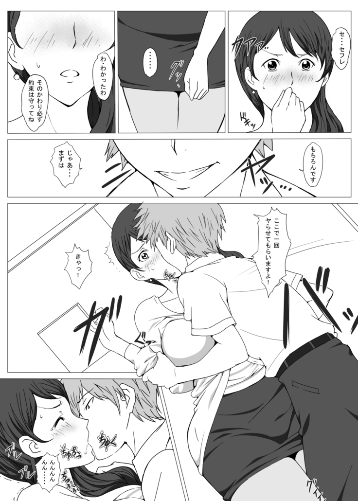 Seifuku sensei no natsu