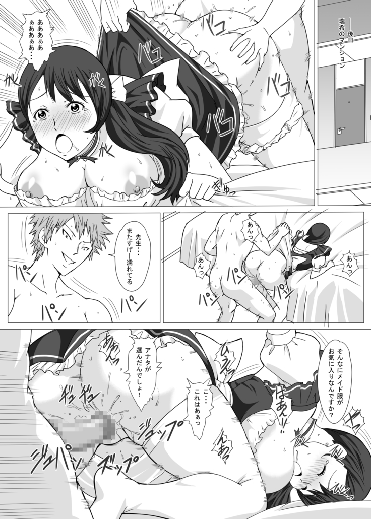 Seifuku sensei no natsu