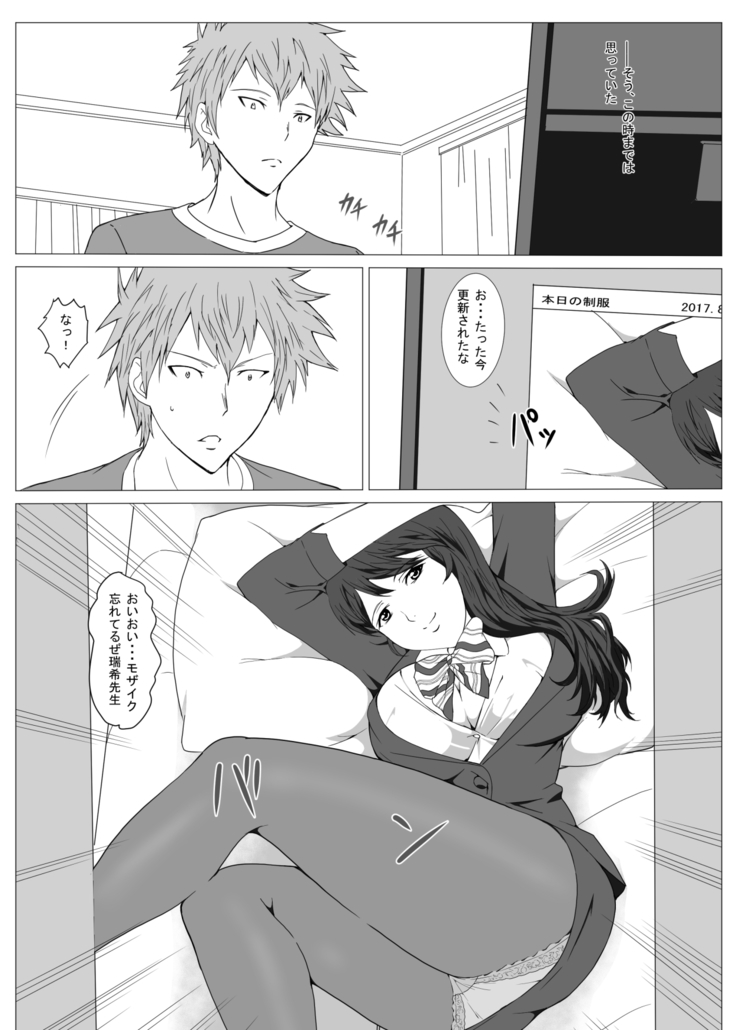 Seifuku sensei no natsu