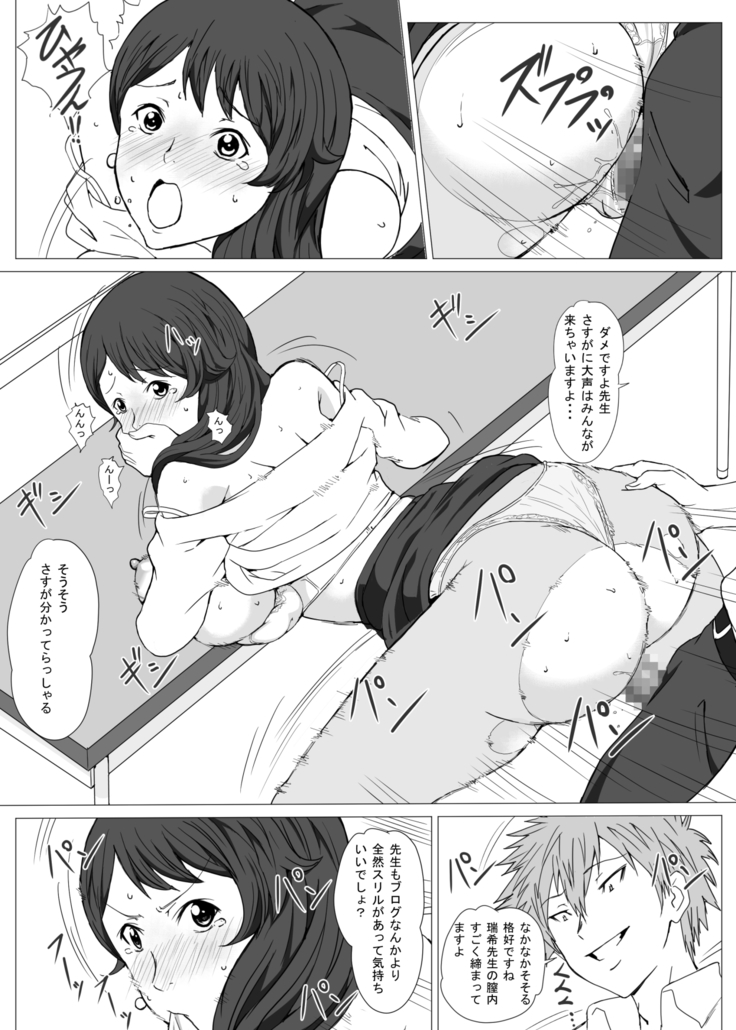 Seifuku sensei no natsu