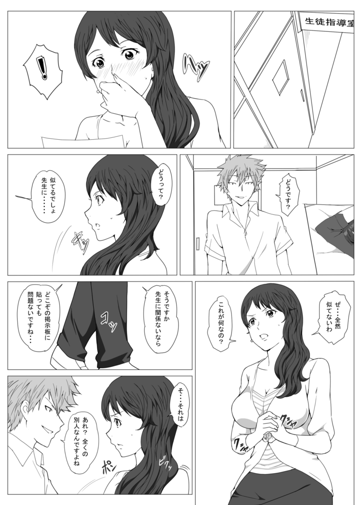 Seifuku sensei no natsu