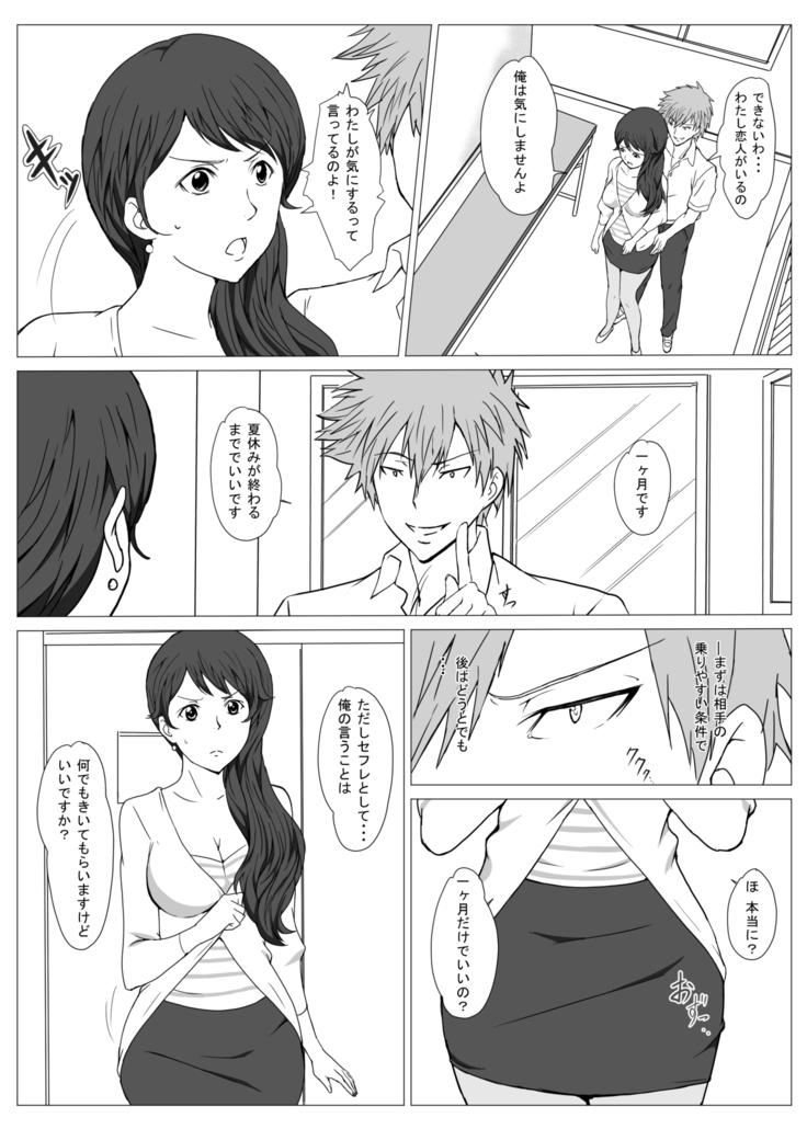 Seifuku sensei no natsu