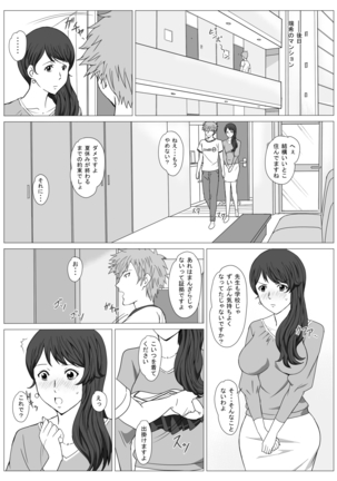 Seifuku sensei no natsu Page #18