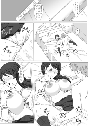Seifuku sensei no natsu Page #21