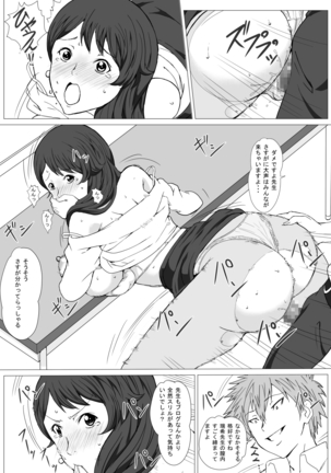 Seifuku sensei no natsu Page #15