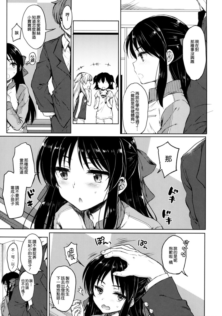 Hajimete no Alice