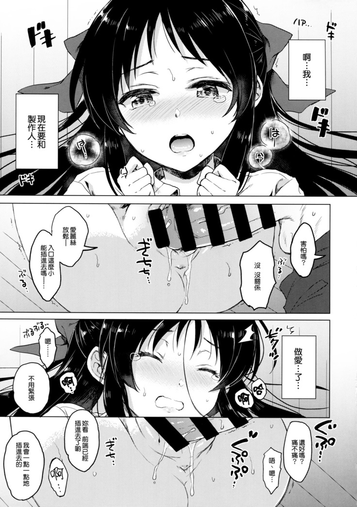 Hajimete no Alice