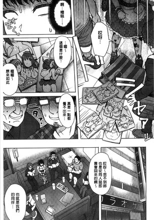 Retsujou Mixture | 劣情慾獸的混合體 Page #93
