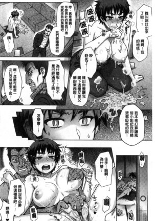 Retsujou Mixture | 劣情慾獸的混合體 Page #118