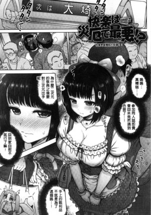 Retsujou Mixture | 劣情慾獸的混合體 Page #89
