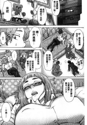 Retsujou Mixture | 劣情慾獸的混合體 Page #70
