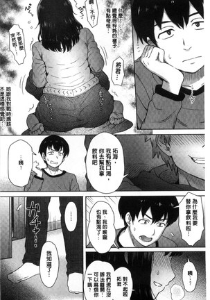 Retsujou Mixture | 劣情慾獸的混合體 Page #136