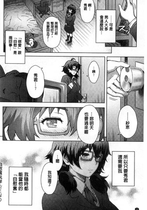 Retsujou Mixture | 劣情慾獸的混合體 Page #26