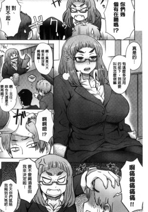 Retsujou Mixture | 劣情慾獸的混合體 Page #68