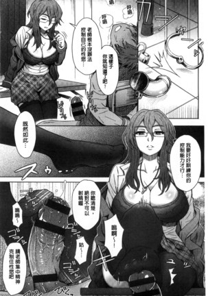 Retsujou Mixture | 劣情慾獸的混合體 Page #52