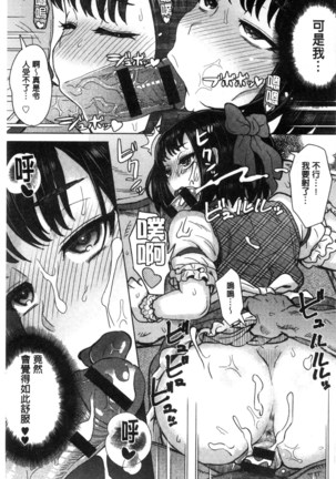 Retsujou Mixture | 劣情慾獸的混合體 Page #103