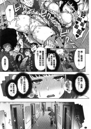 Retsujou Mixture | 劣情慾獸的混合體 Page #98
