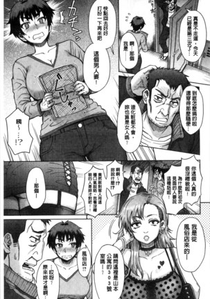 Retsujou Mixture | 劣情慾獸的混合體 Page #111