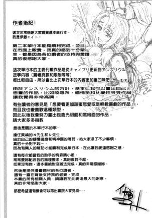 Retsujou Mixture | 劣情慾獸的混合體 Page #221