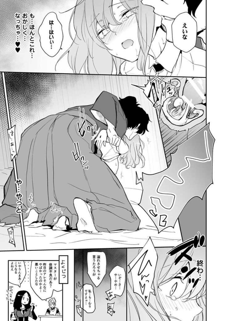 Kaima ni Osowarete Kandoage Joutai ni Nacchatta Gudako no IGuda Bon