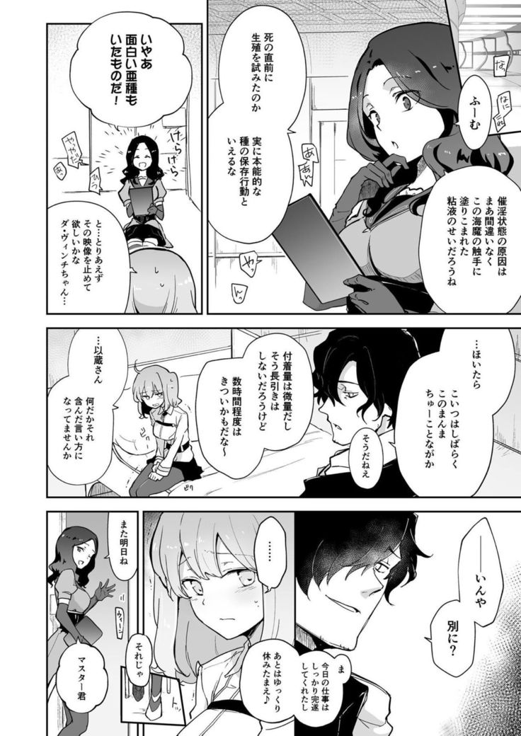 Kaima ni Osowarete Kandoage Joutai ni Nacchatta Gudako no IGuda Bon