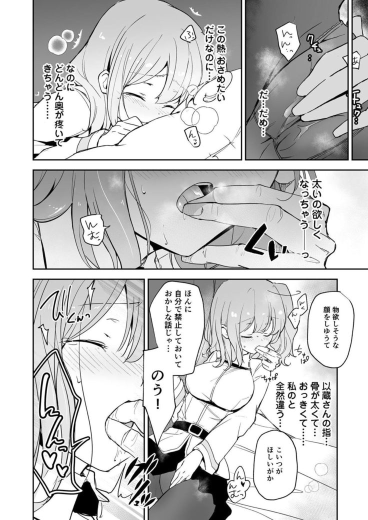 Kaima ni Osowarete Kandoage Joutai ni Nacchatta Gudako no IGuda Bon