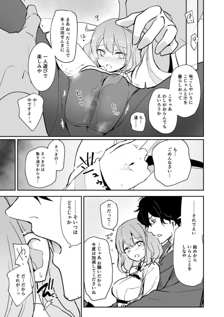 Kaima ni Osowarete Kandoage Joutai ni Nacchatta Gudako no IGuda Bon