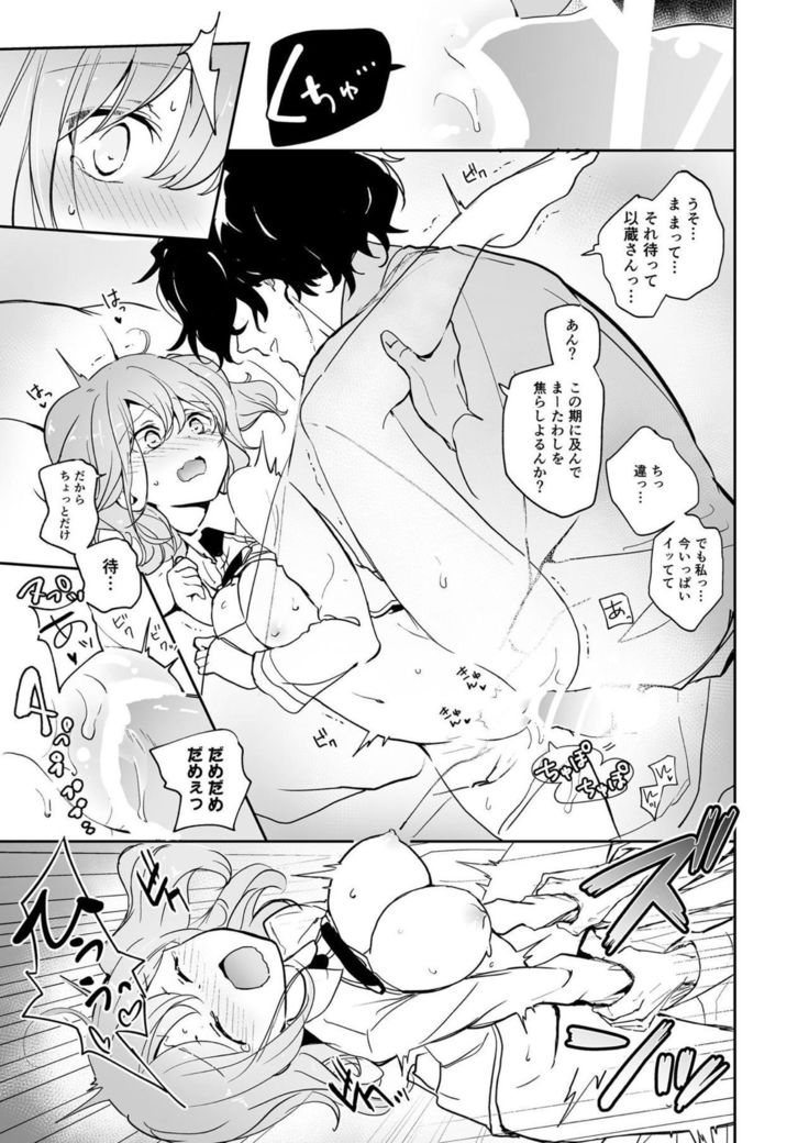 Kaima ni Osowarete Kandoage Joutai ni Nacchatta Gudako no IGuda Bon