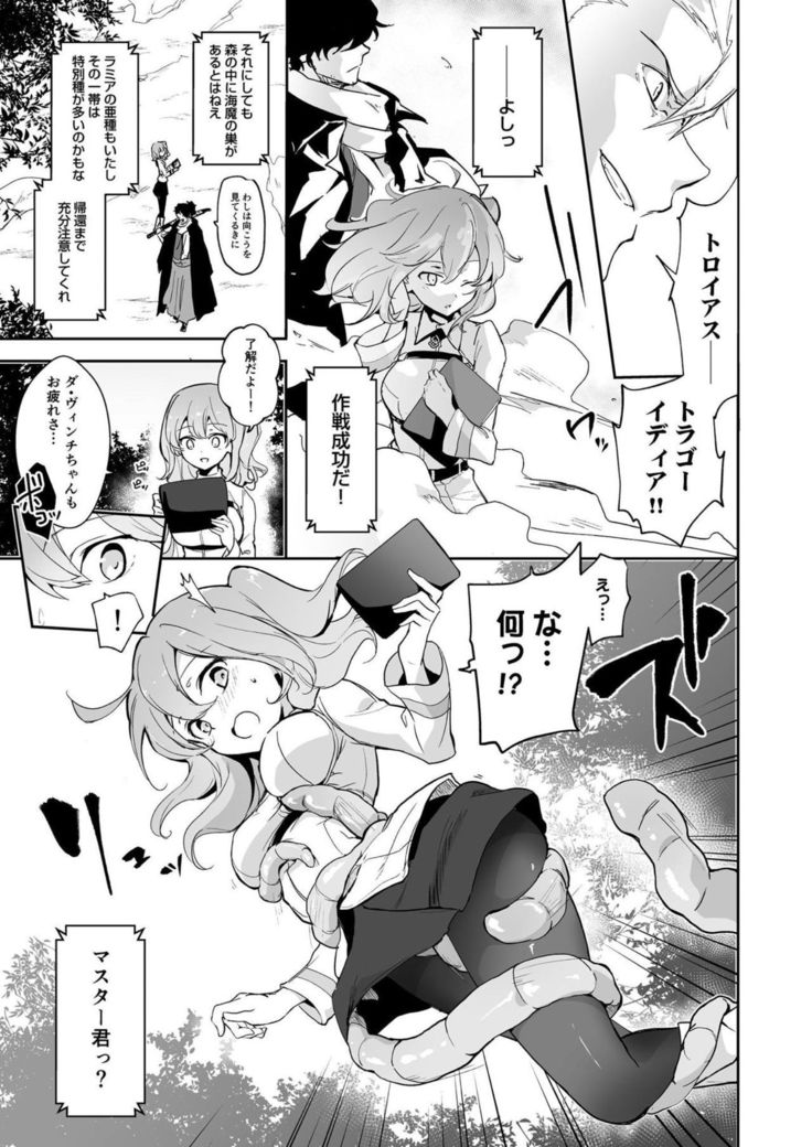 Kaima ni Osowarete Kandoage Joutai ni Nacchatta Gudako no IGuda Bon