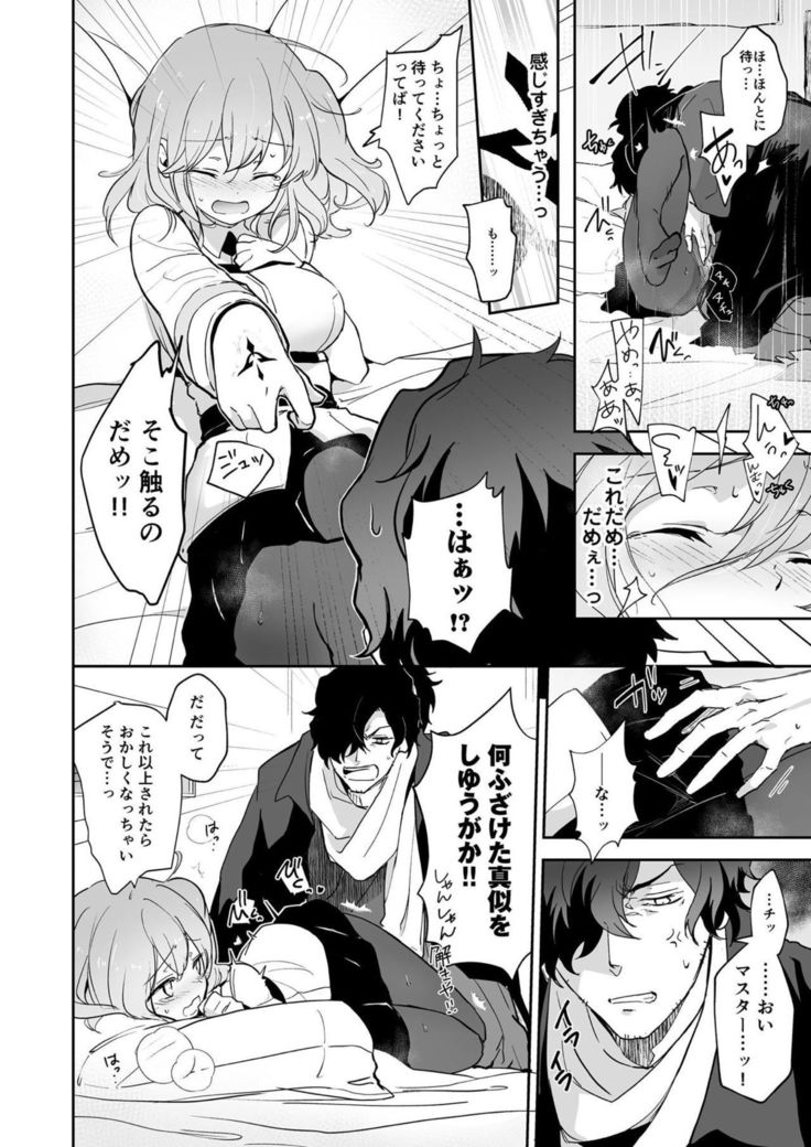 Kaima ni Osowarete Kandoage Joutai ni Nacchatta Gudako no IGuda Bon
