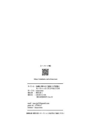 Kaima ni Osowarete Kandoage Joutai ni Nacchatta Gudako no IGuda Bon Page #21