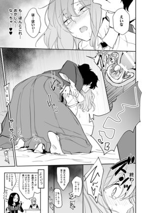 Kaima ni Osowarete Kandoage Joutai ni Nacchatta Gudako no IGuda Bon Page #20