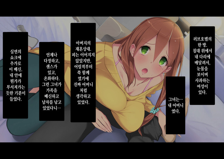 Gokinnjyo sugiru Sehure -Deaikeide Kazokuto Deattara