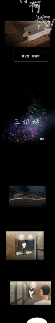 Three sisters 三姐妹Ch.13~19 中文