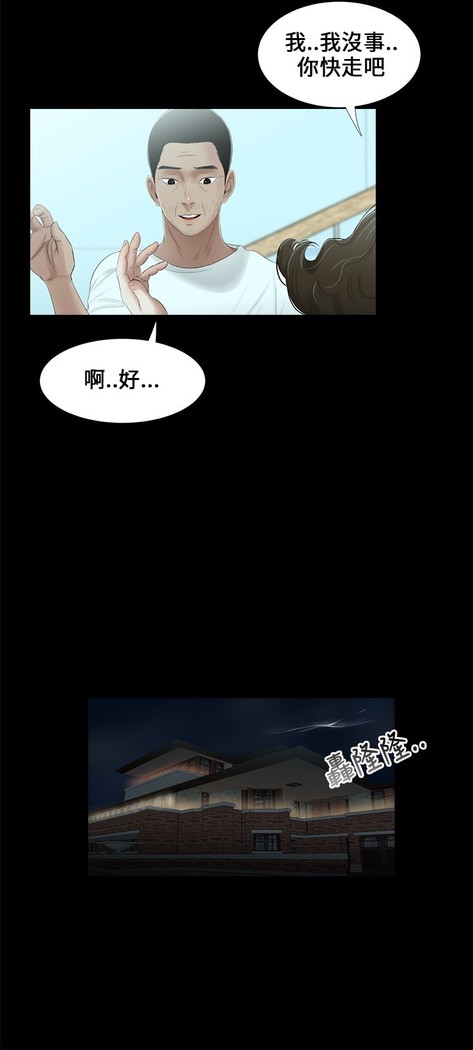 Three sisters 三姐妹Ch.13~19 中文