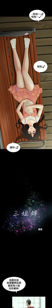 Three sisters 三姐妹Ch.13~19 中文
