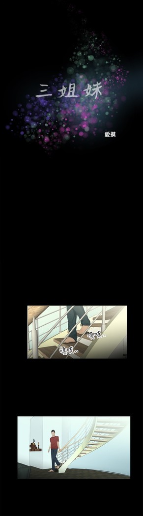 Three sisters 三姐妹Ch.13~19 中文